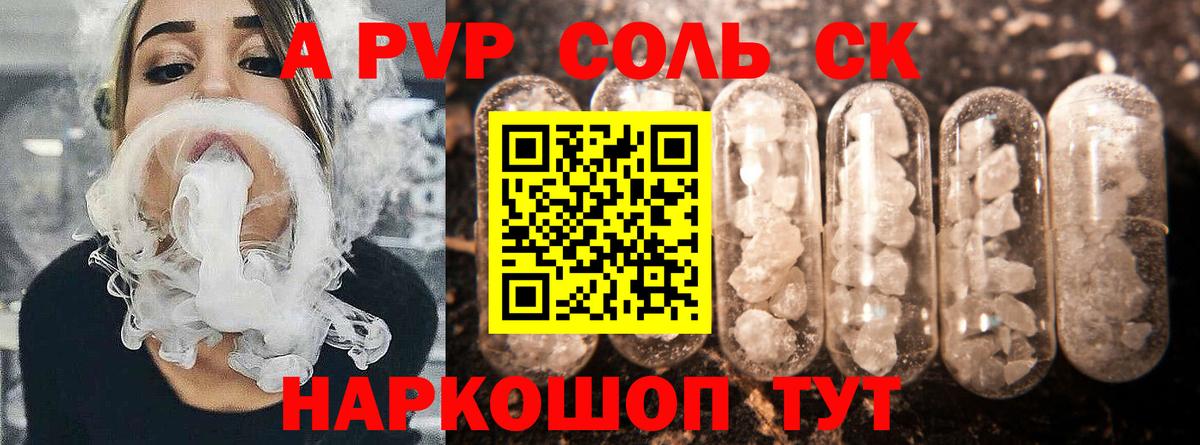 A-PVP кристаллы Воткинск