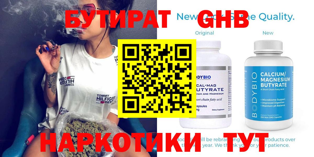 Бутират оксибутират  Вход с VPN  Бутират  Воткинск 