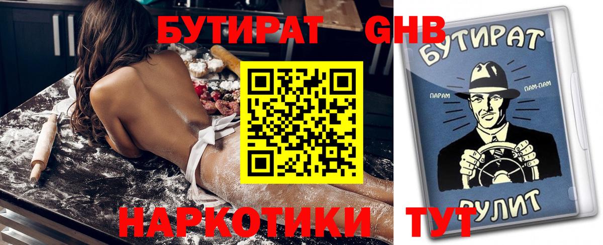 Бутират буратино Воткинск