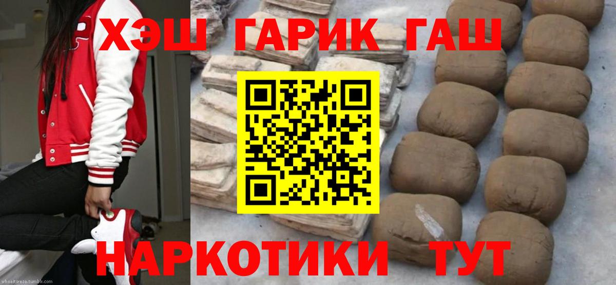 Воткинск  ГАШИШ гашик  Вход с VPN  ГАШИШ Premium 