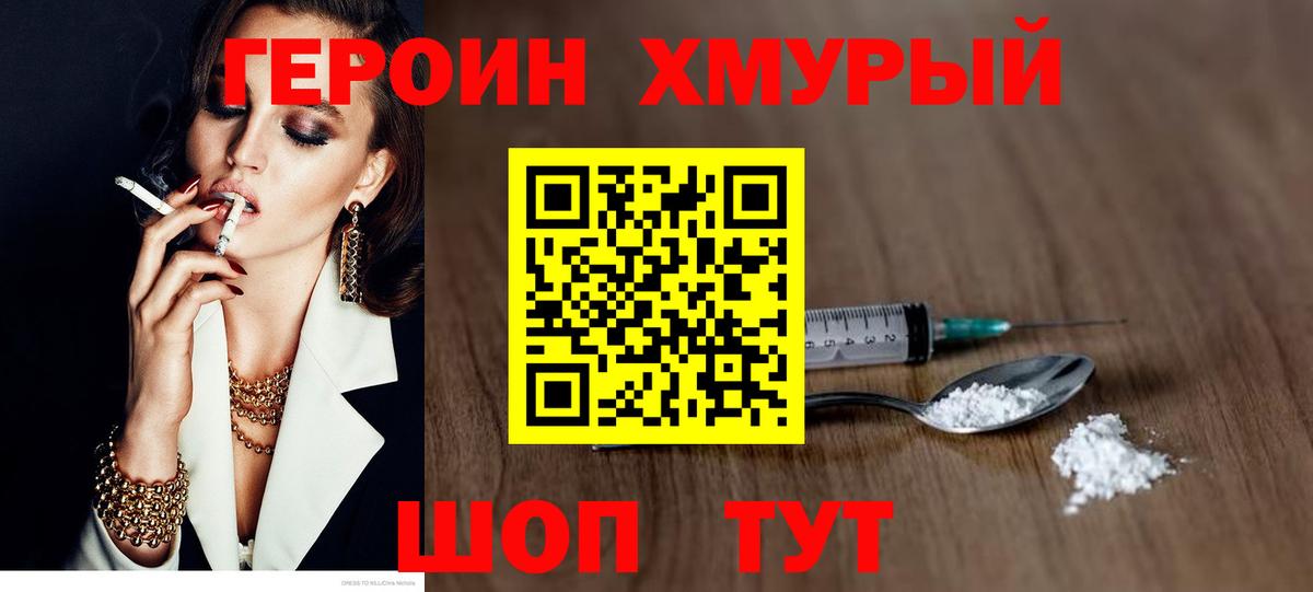 Героин  Вход с VPN  Воткинск  Героин белый 