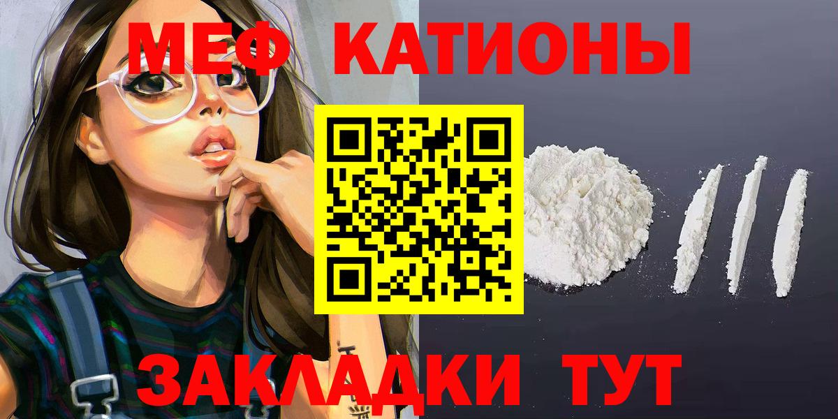 МЯУ-МЯУ mephedrone  Вход с VPN  МЯУ-МЯУ  Воткинск  omg маркетплейс  Мефедрон мука 