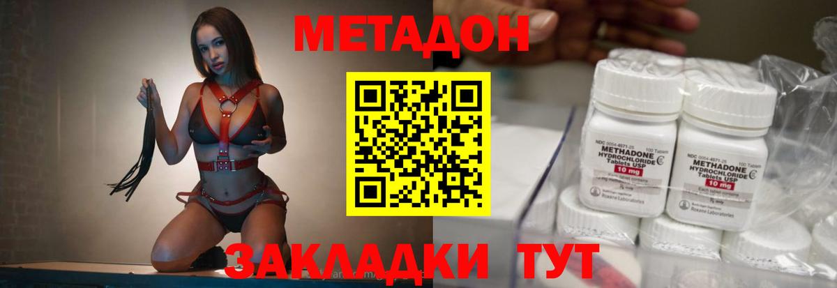 МЕТАДОН VHQ  Вход с VPN  МЕТАДОН methadone  Воткинск 