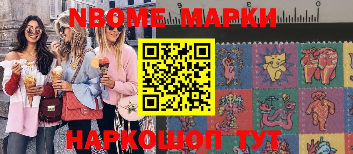 Марки NBOMe  Вход с VPN  Марки NBOMe 1,8мг  Воткинск  Марки NBOMe 1,8мг 